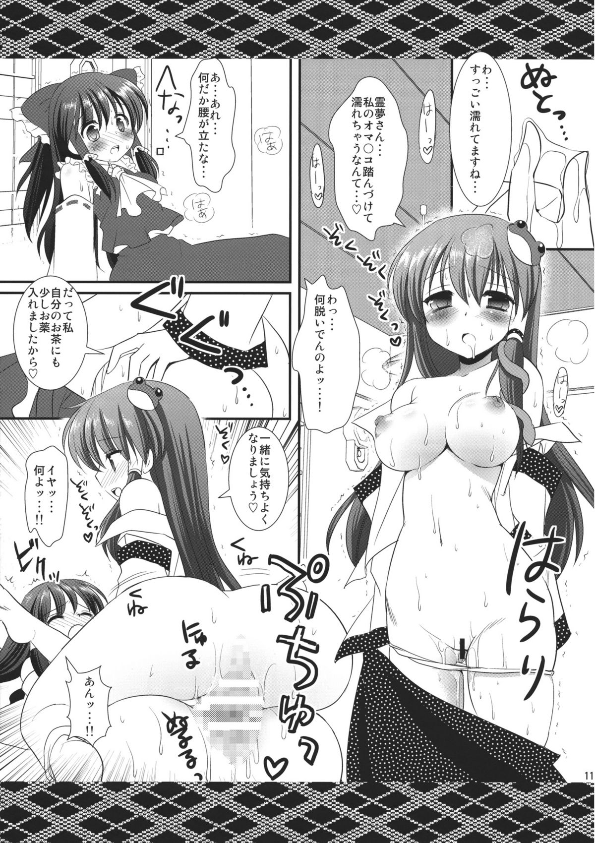 Sanae wo Ijimete Asobou page 10 full