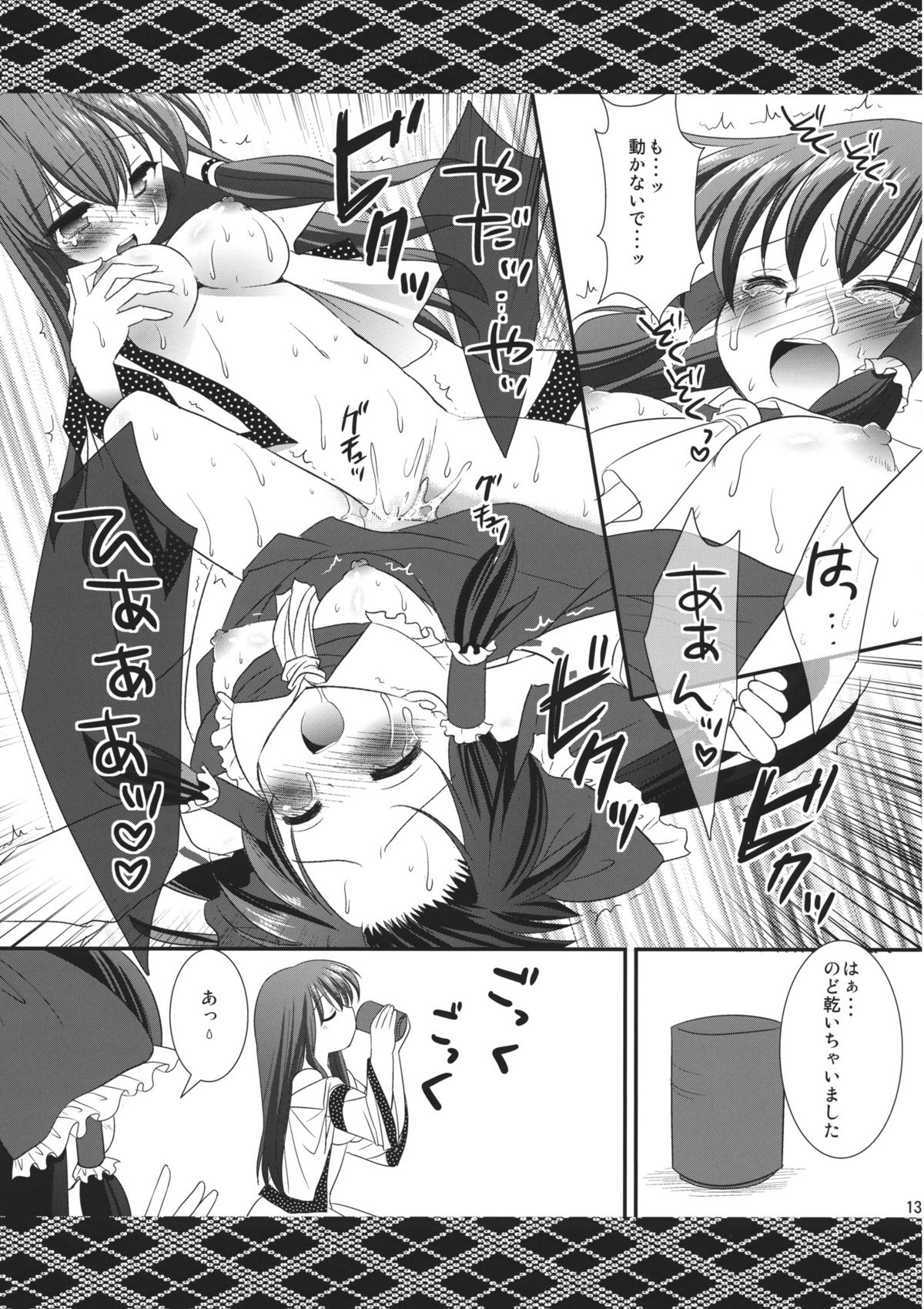 Sanae wo Ijimete Asobou page 12 full