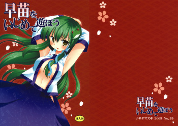 (C77) [Nagiyamasugi (Nagiyama)] Sanae wo Ijimete Asobou (Touhou Project) cover