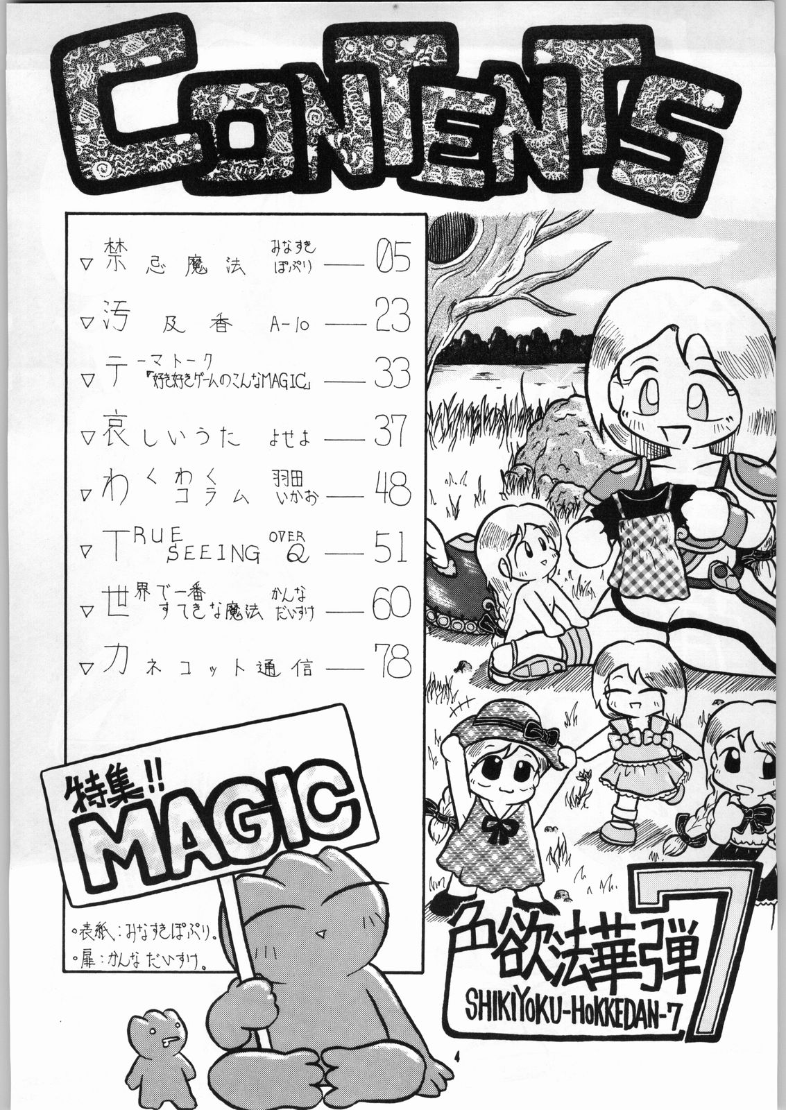 Shikiyoku Hokkedan 7 page 4 full