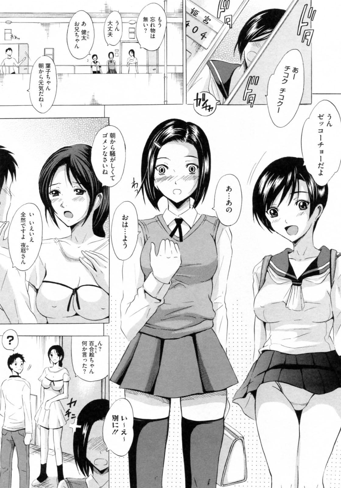 Bijinkazoku ga Yattekita YA-YU-YO page 11 full