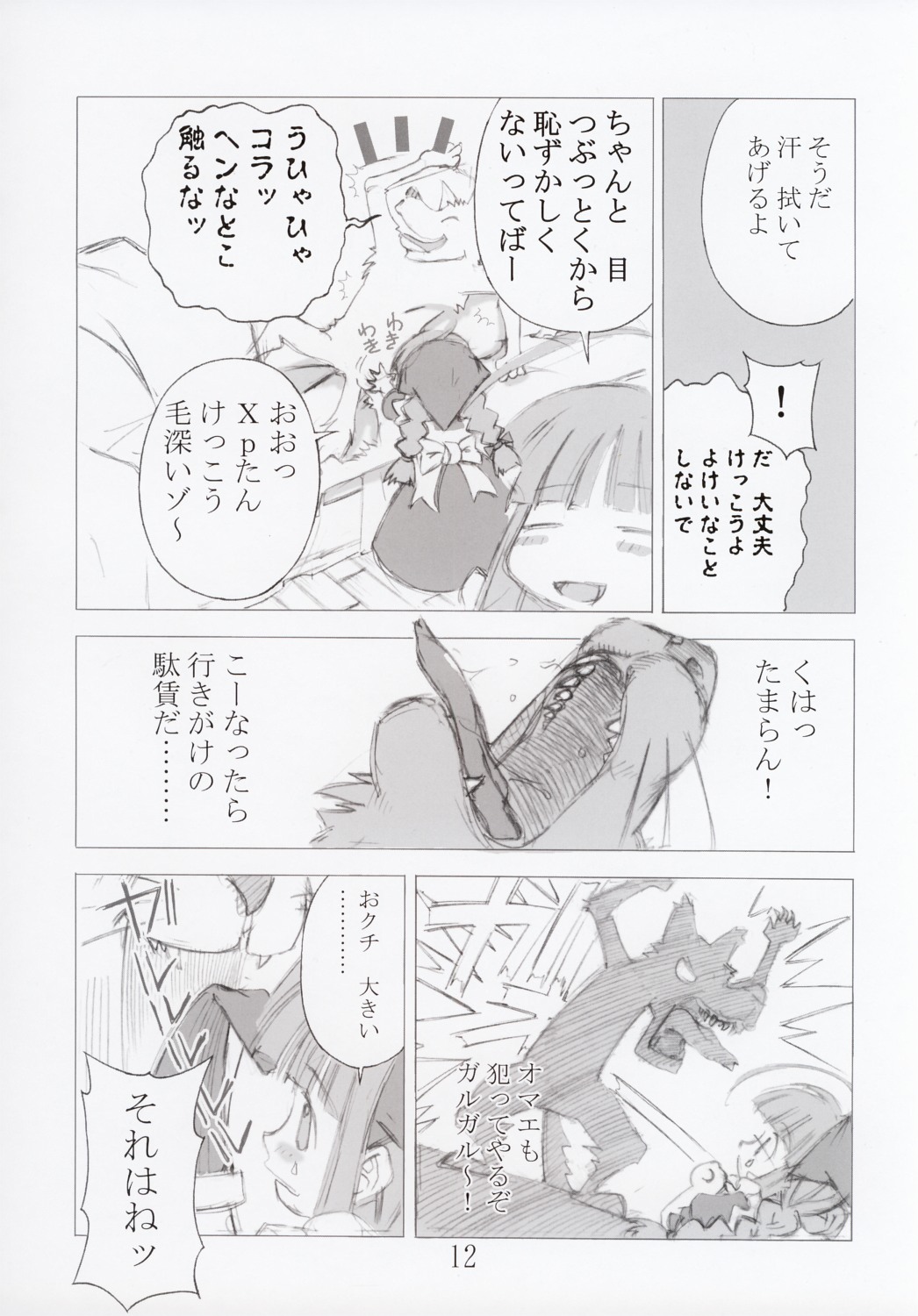 ERROR MESSAGE page 12 full