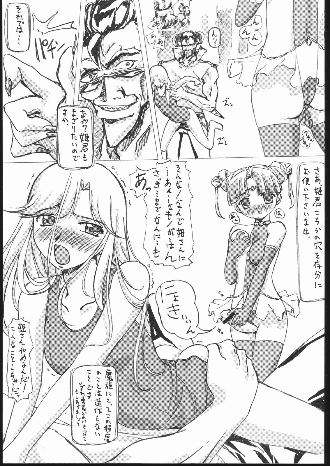 Burusuku 2 Tsuyu Daku Oomori Hen page 12 full