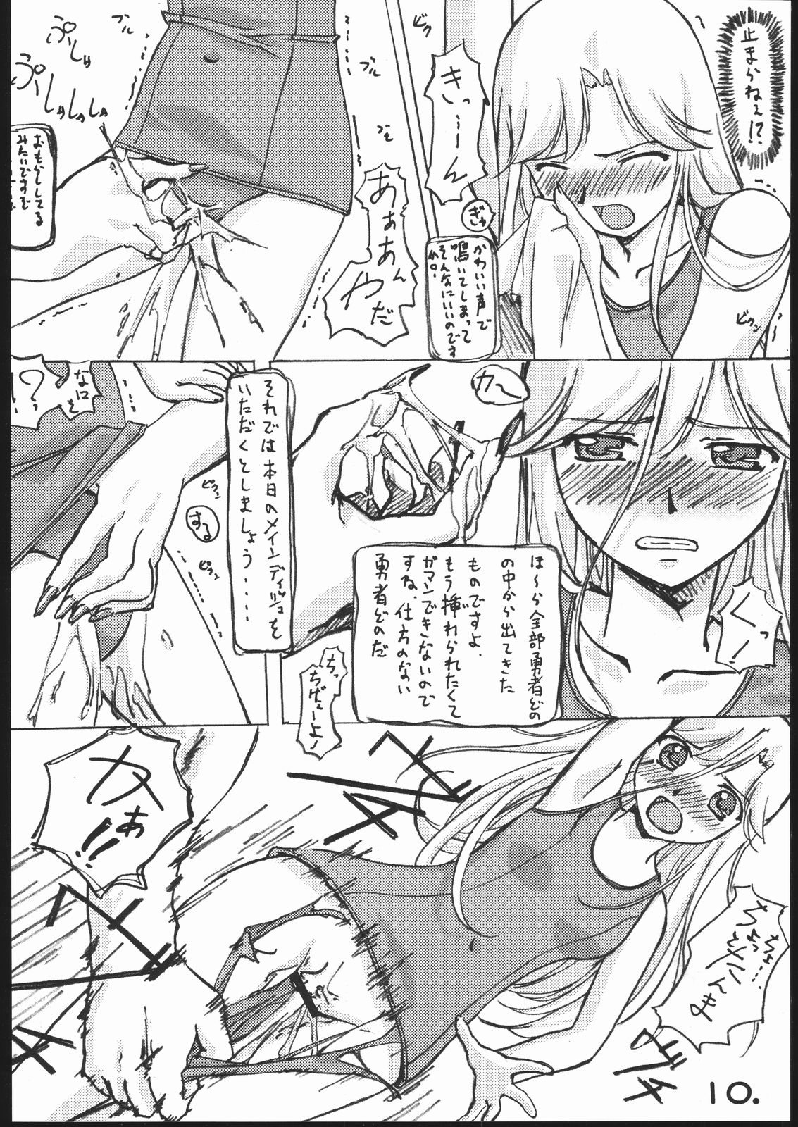 Burusuku 2 Tsuyu Daku Oomori Hen page 9 full