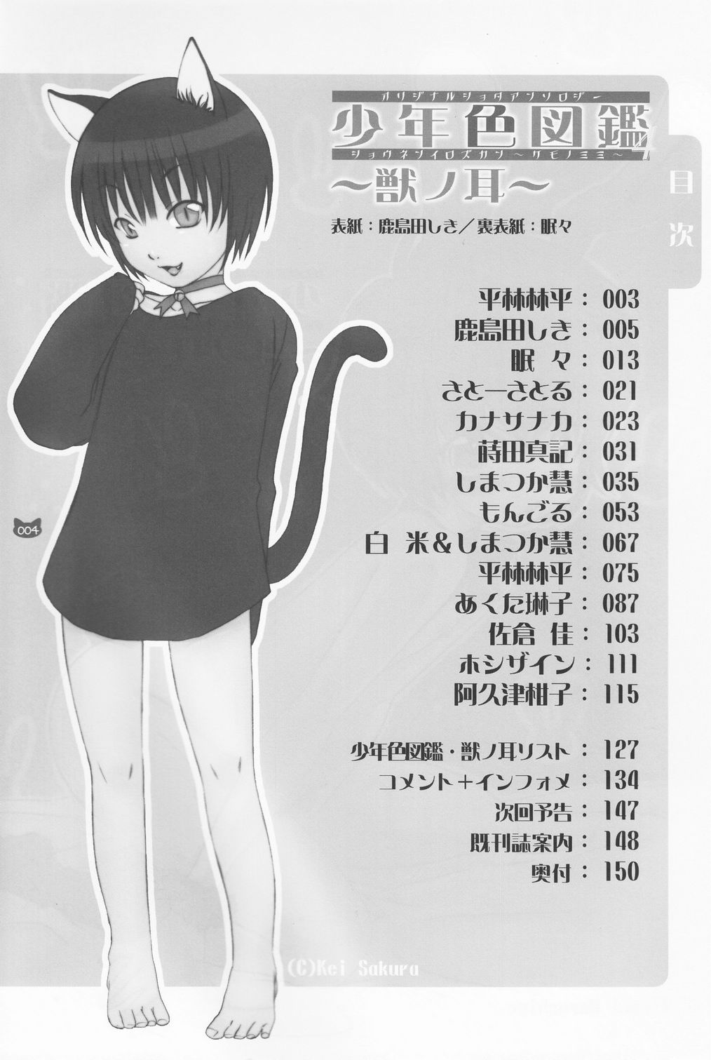 Shounen Iro Zukan 4 ~Kemono no Mimi~ page 3 full