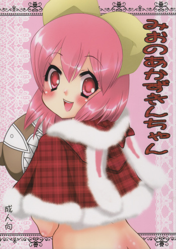 (C77) [Biruhoshi dou (Urashima Tortoise)] Mio no Akazukin chan (NEEDLESS) cover