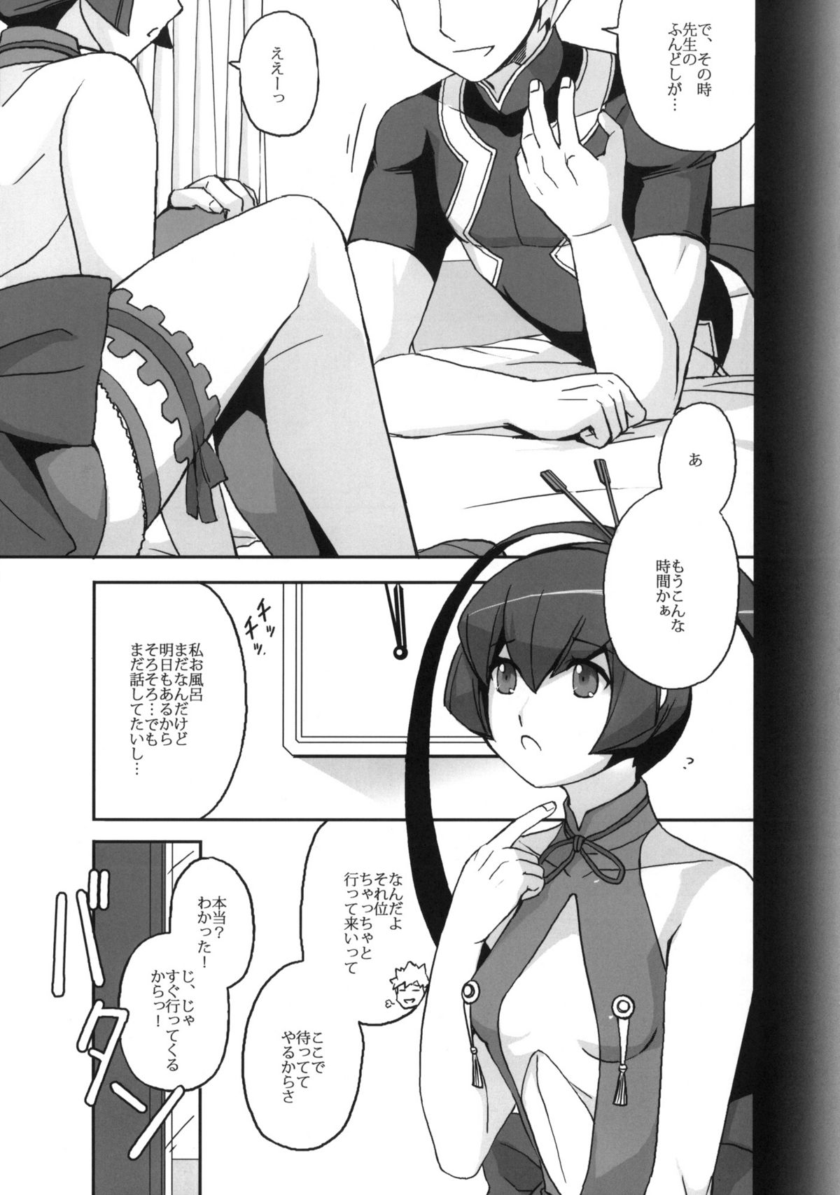 Finnel o Kunka Kunka Pero Pero Chuuchu suru Hon. page 2 full