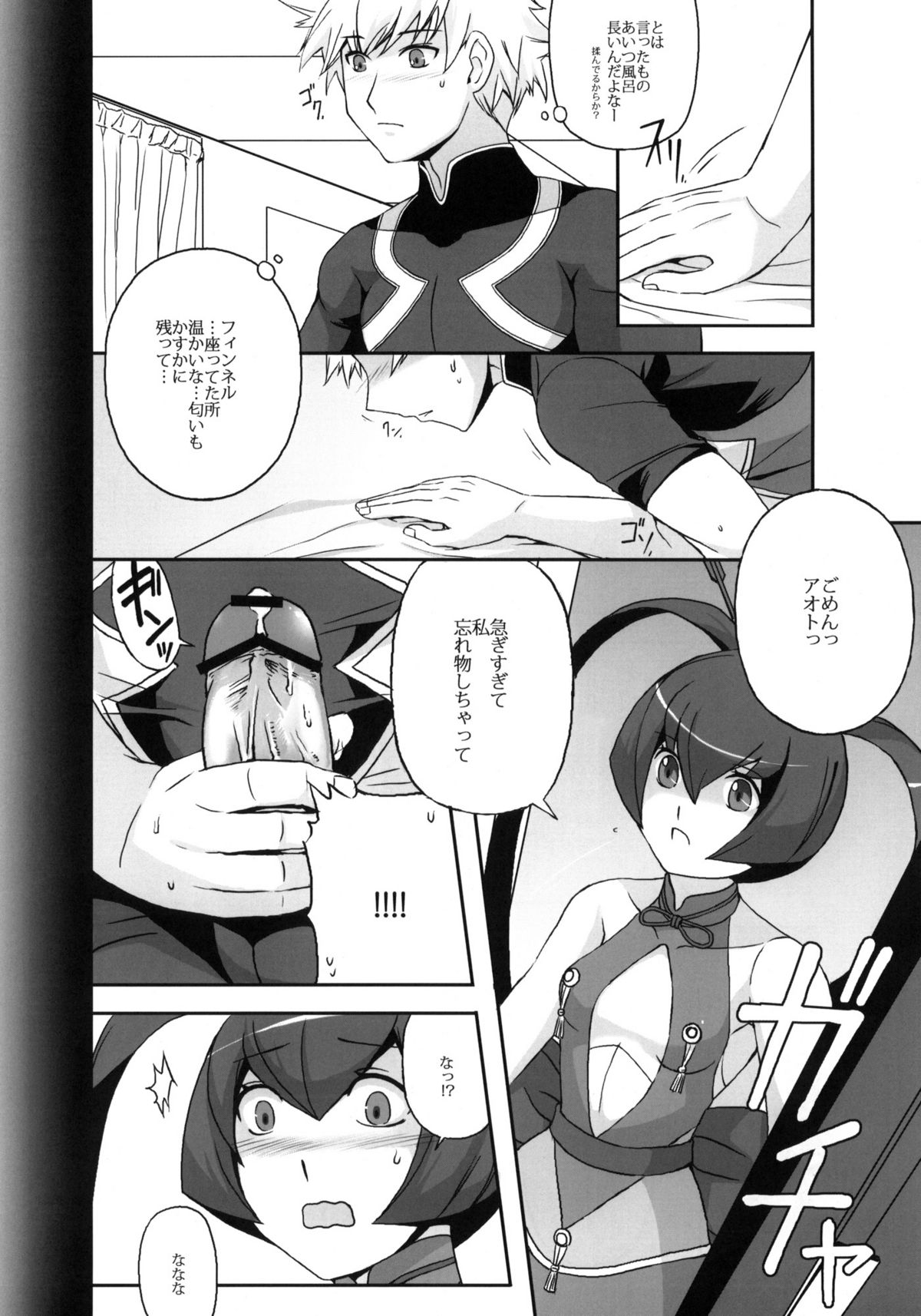 Finnel o Kunka Kunka Pero Pero Chuuchu suru Hon. page 3 full
