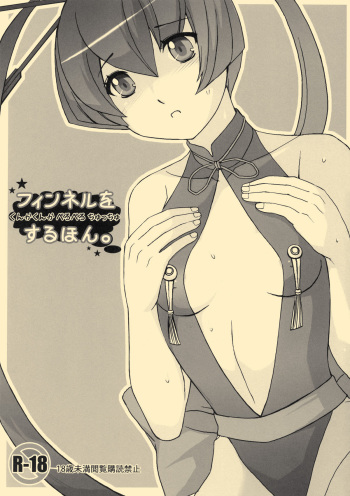 [Operation Panel (Magiko)] Finnel o Kunka Kunka Pero Pero Chuuchu suru Hon. (Ar Tonelico 3) cover