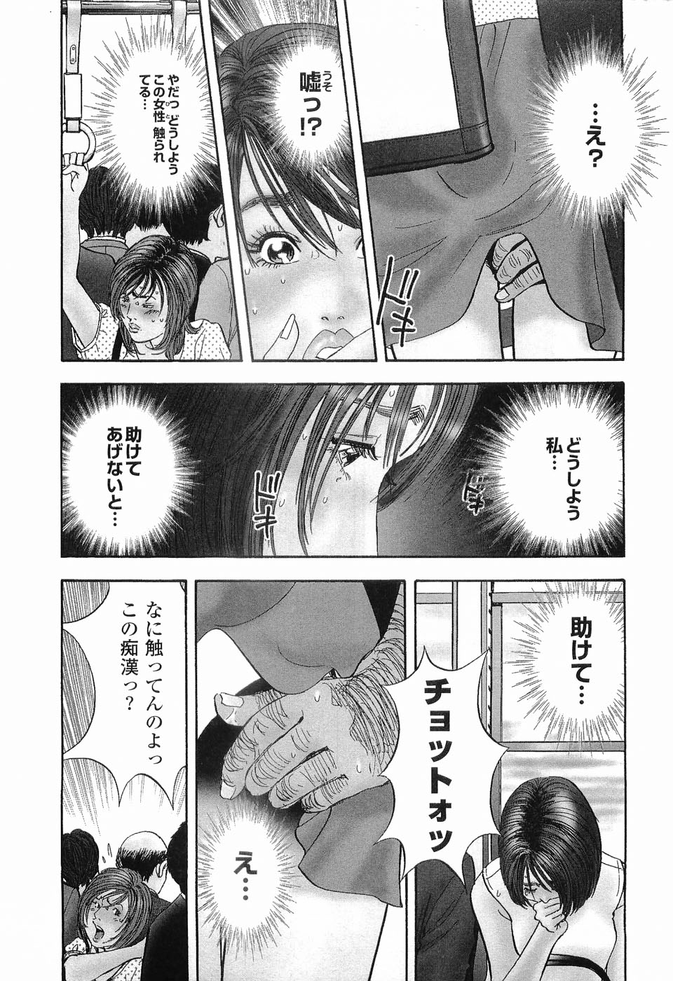 Rape Vol.1 page 12 full