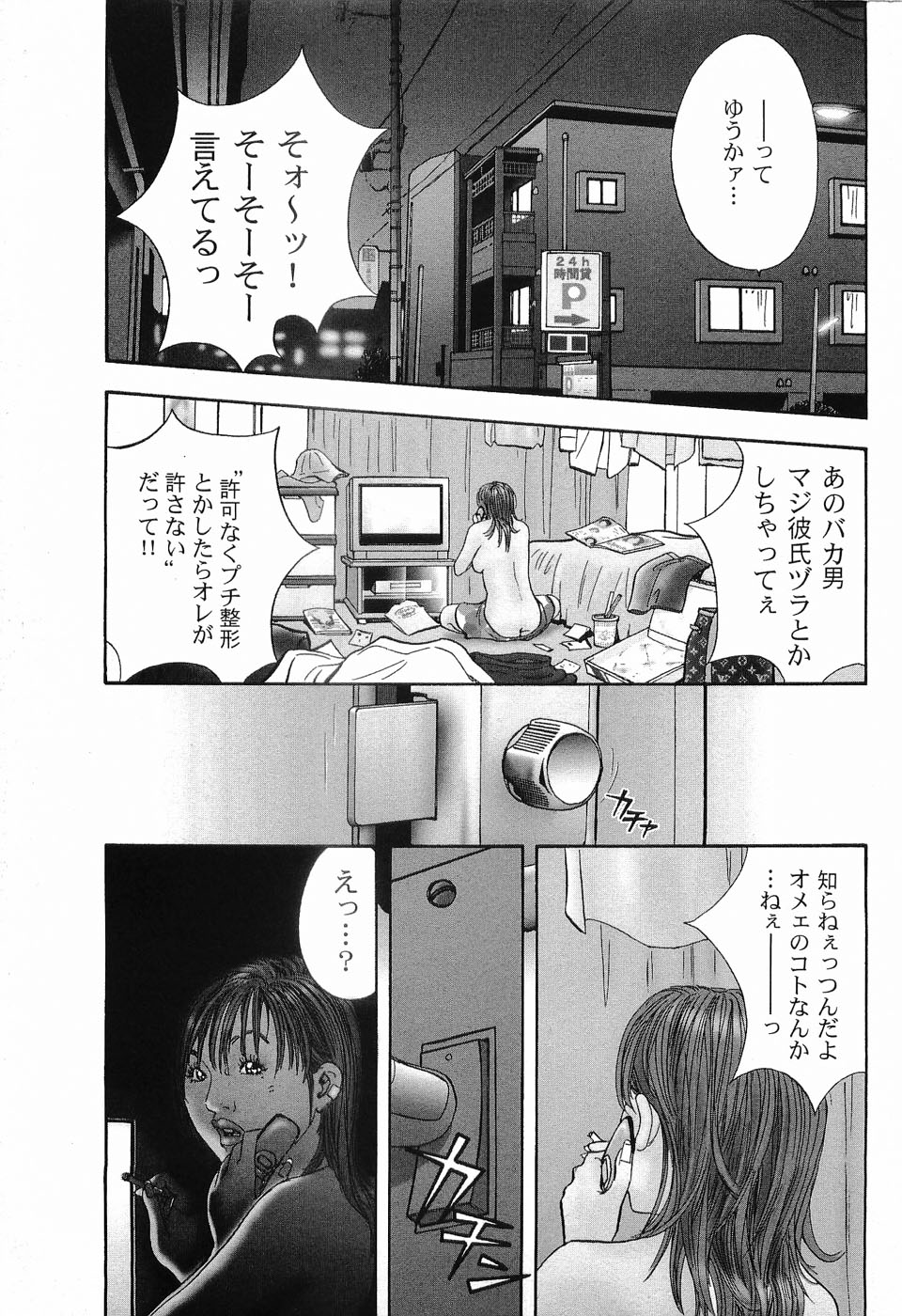 Rape Vol.1 page 6 full