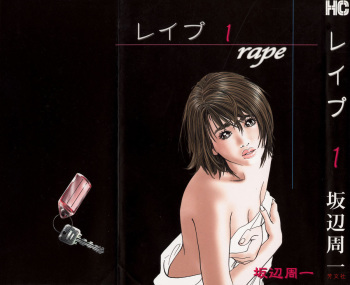 [Sakabe Shuuichi] Rape Vol.1 cover