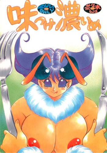 [Sunset Dreamer] Azitsukekoime (Vampire Savior) cover