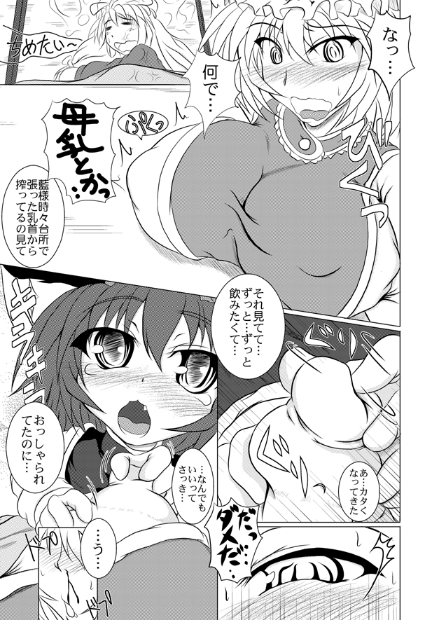 Ran-Chen page 4 full