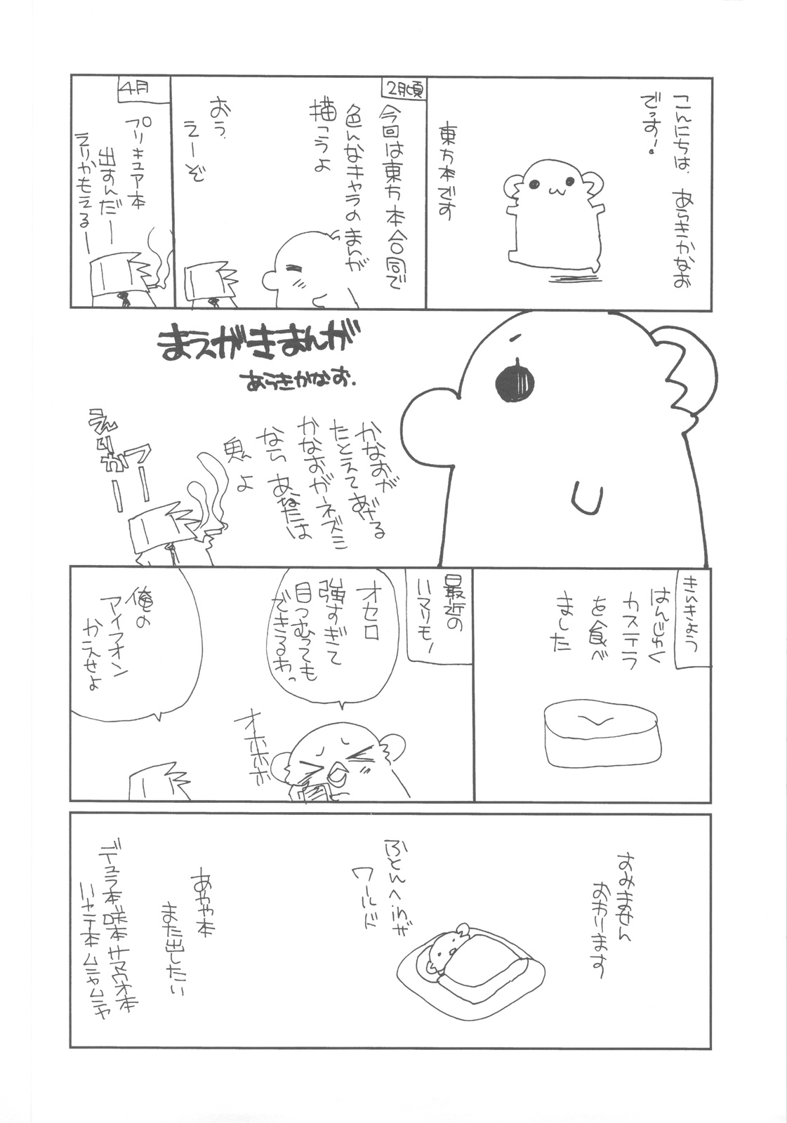 Bun Bun Fantasia page 4 full