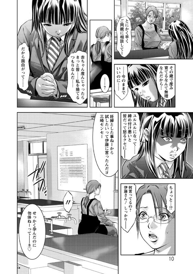 Hakudaku no Yami page 8 full