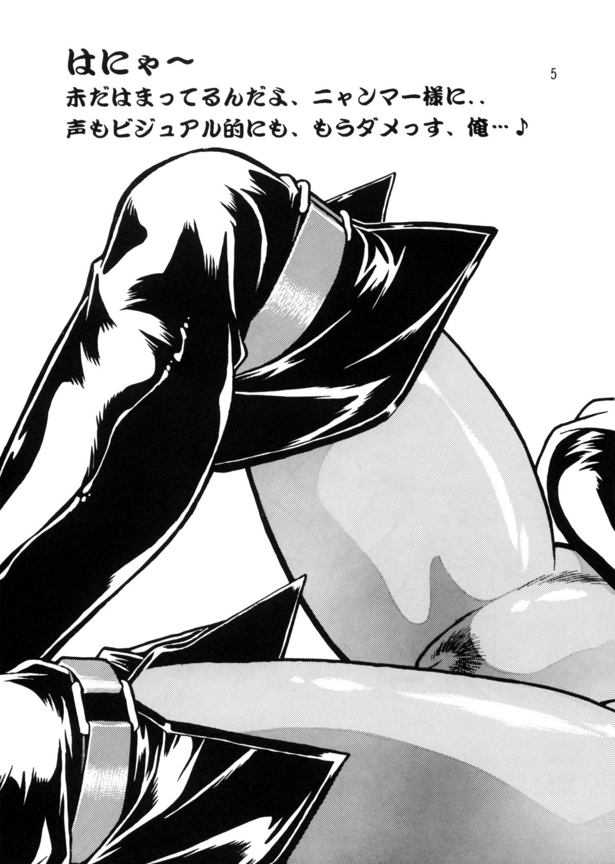 HELP ME Nyanmar-sama vol.2 page 4 full
