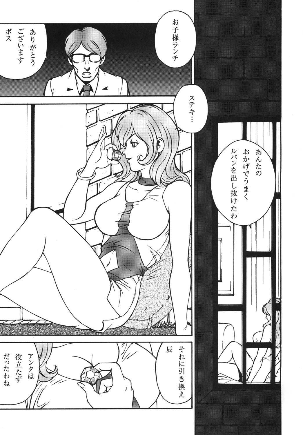 Zokunen Lupin na Onee-san wa Suki desu ka? page 10 full