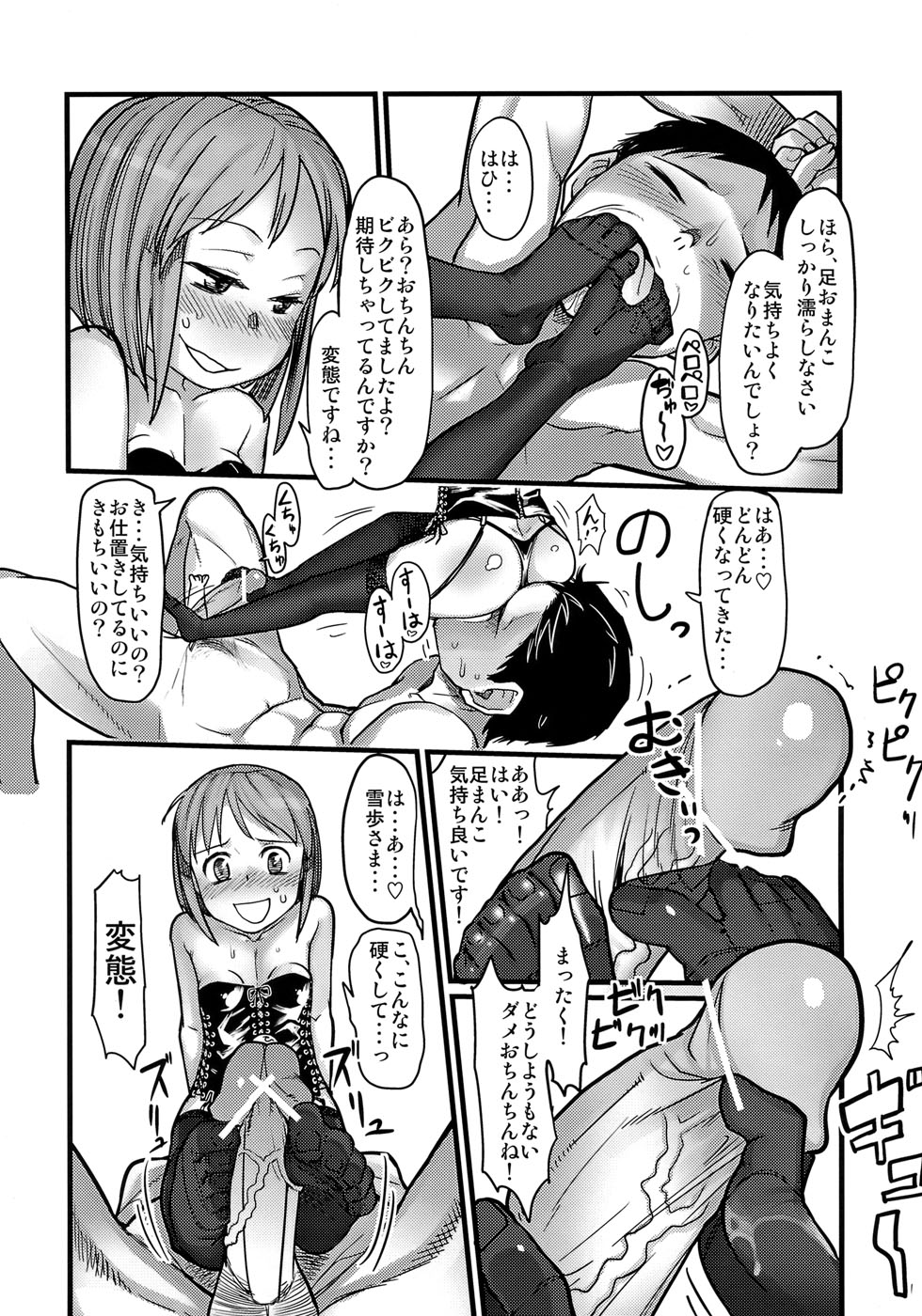 Kawaisou na Yukipo page 11 full