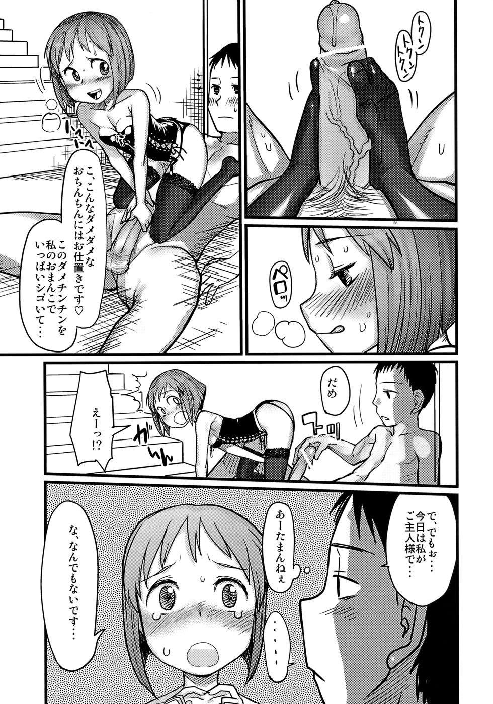 Kawaisou na Yukipo page 12 full