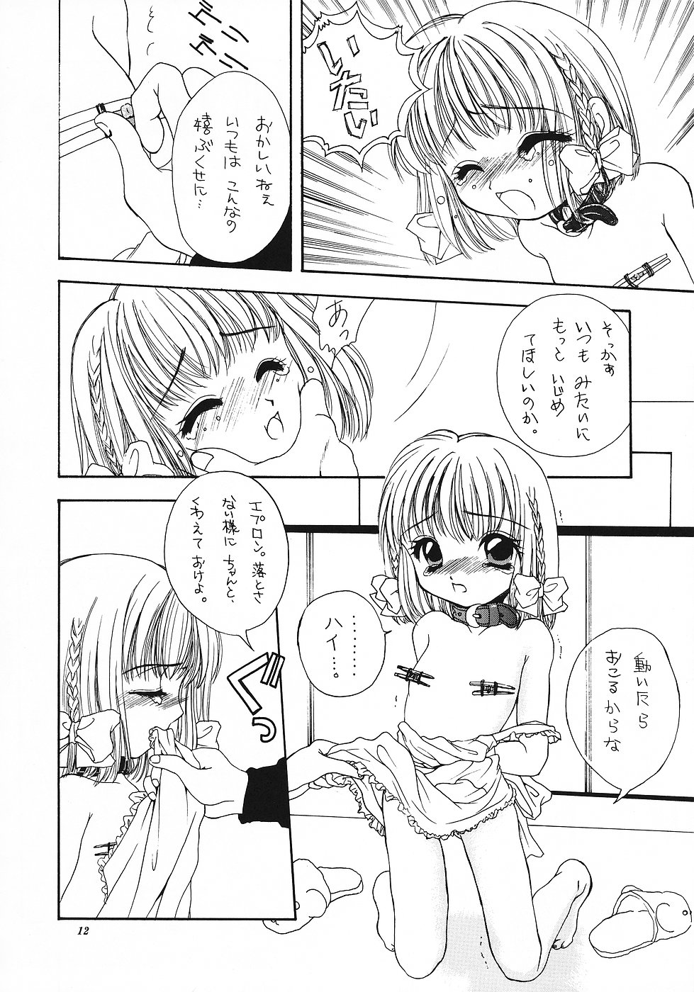 Shikisaiengi 3 page 11 full