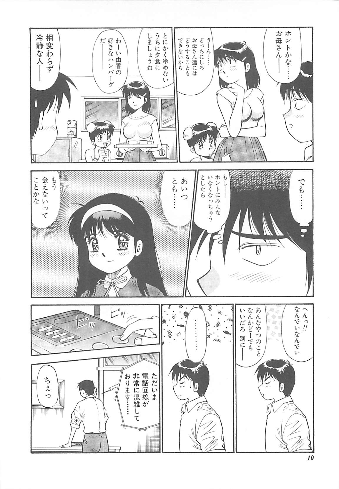 Shoujo Ijou Komusume Miman page 11 full