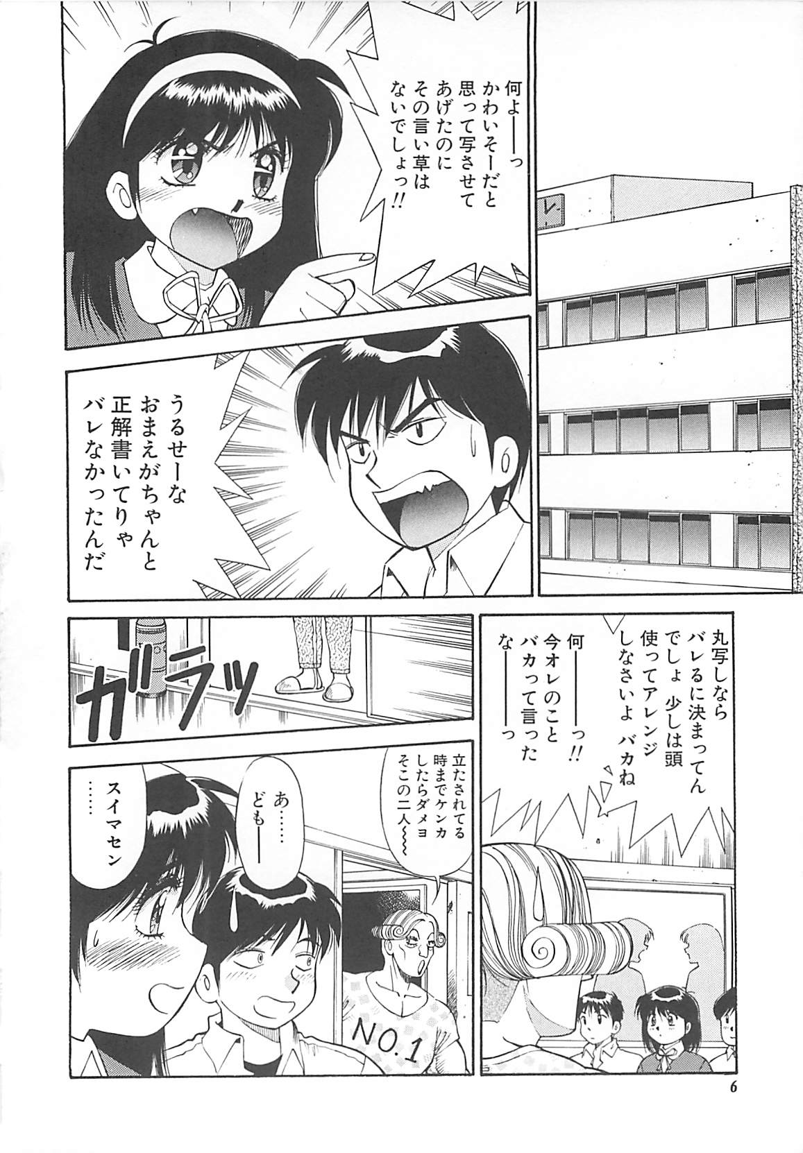 Shoujo Ijou Komusume Miman page 7 full