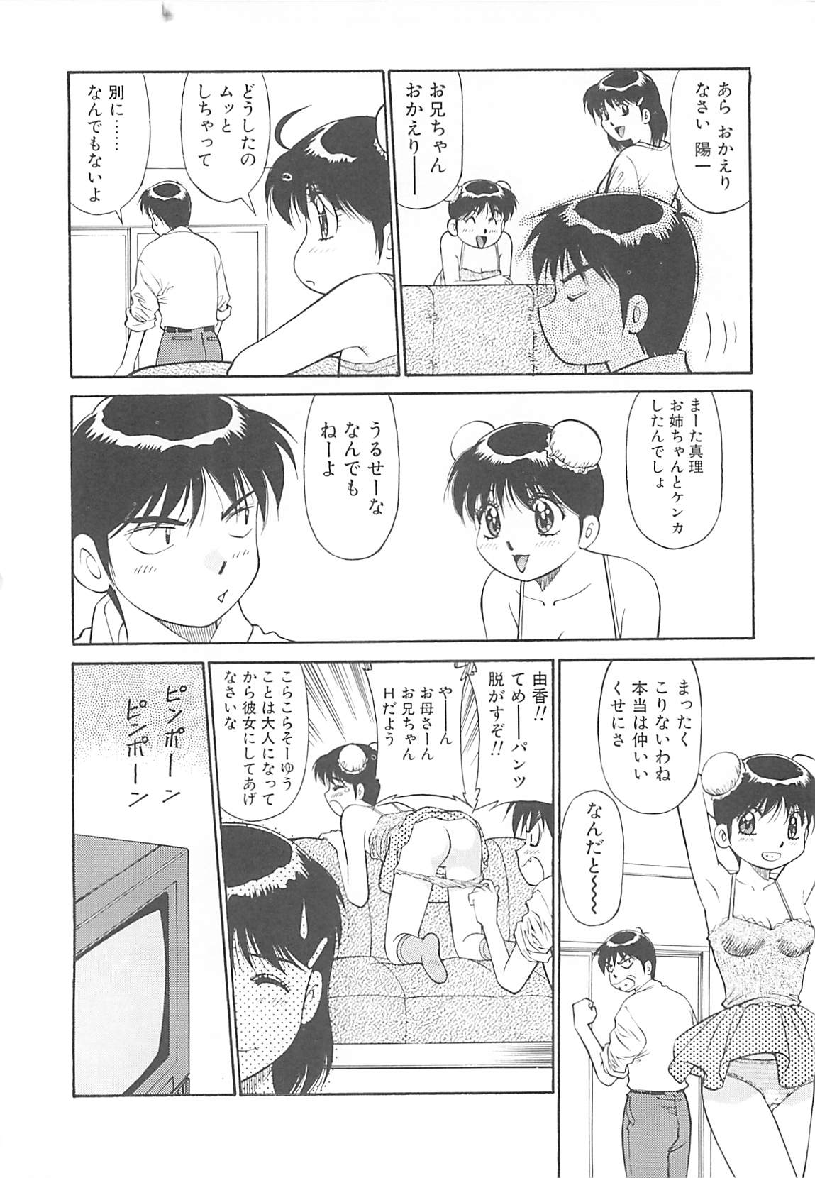 Shoujo Ijou Komusume Miman page 9 full