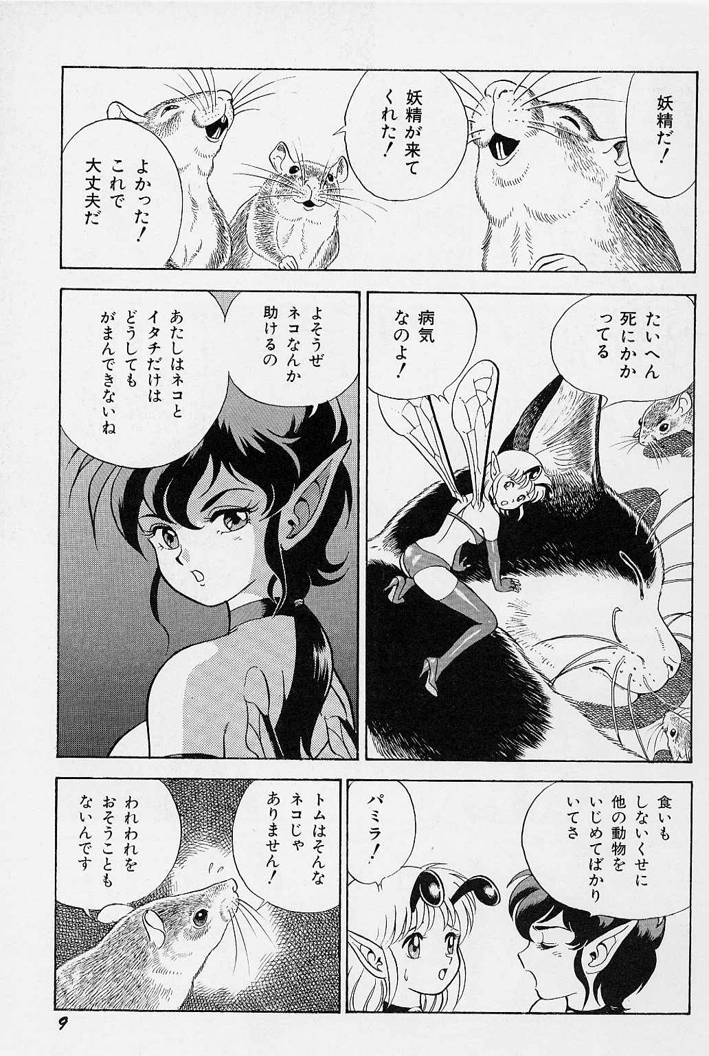 Bondage Fairies Vol. 3 page 11 full