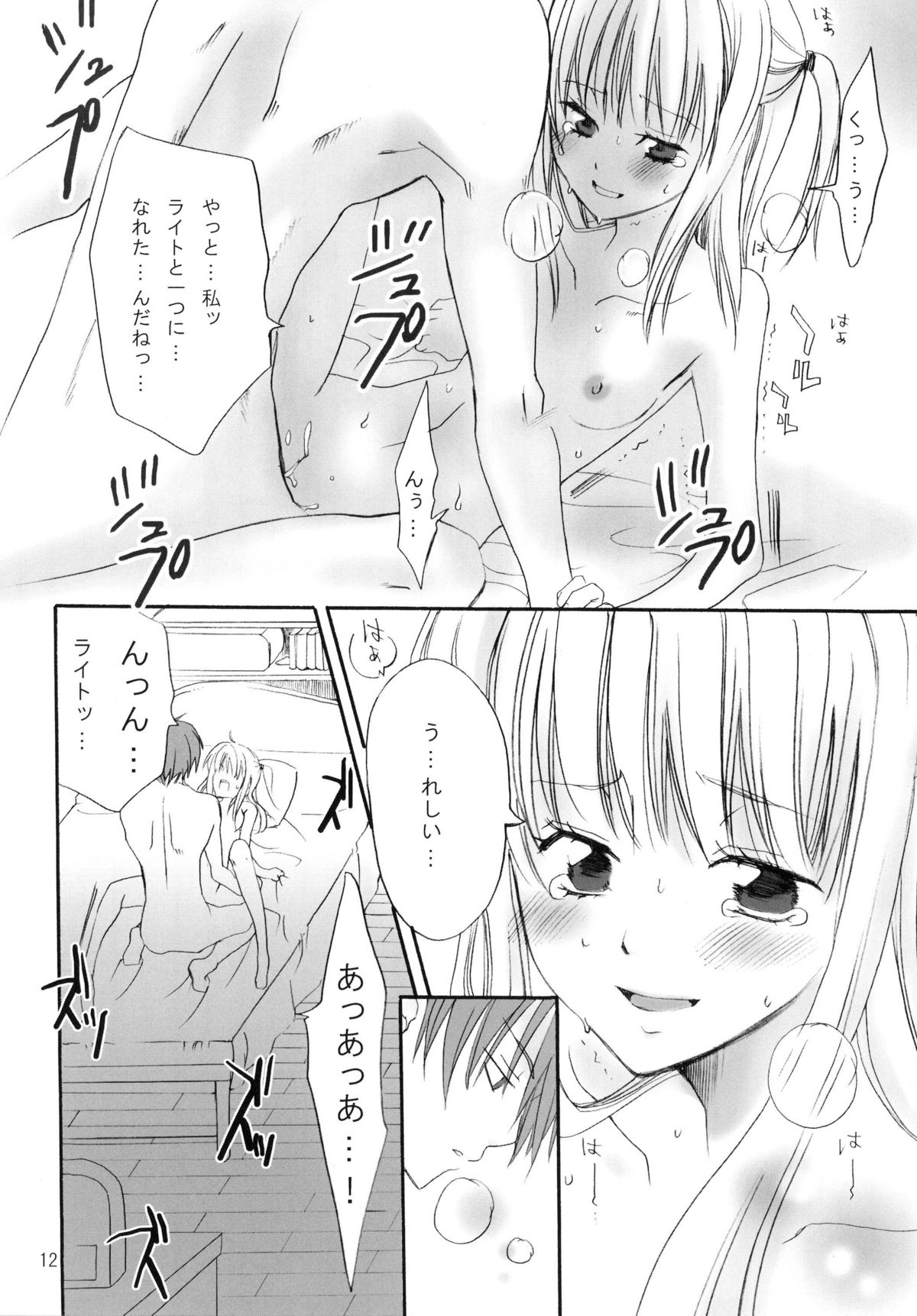 Junpaku Shoujo page 12 full