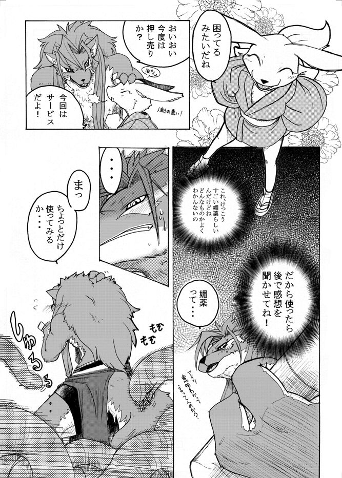 Sourou Vol. 1 page 4 full