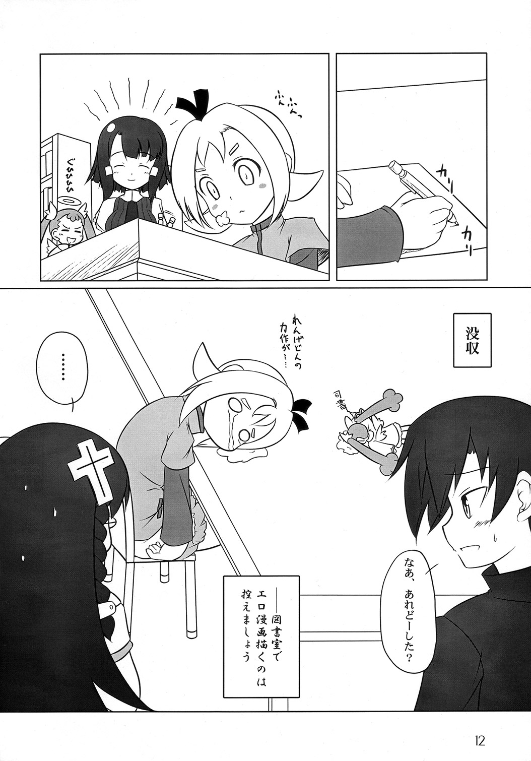 Warito Jimi na Katade. page 11 full