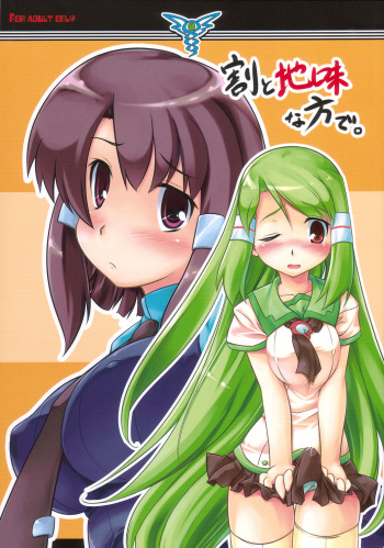(C73) [Umaya (Uma)] Warito Jimi na Katade. (Doki Doki Majo Shinpan!) cover