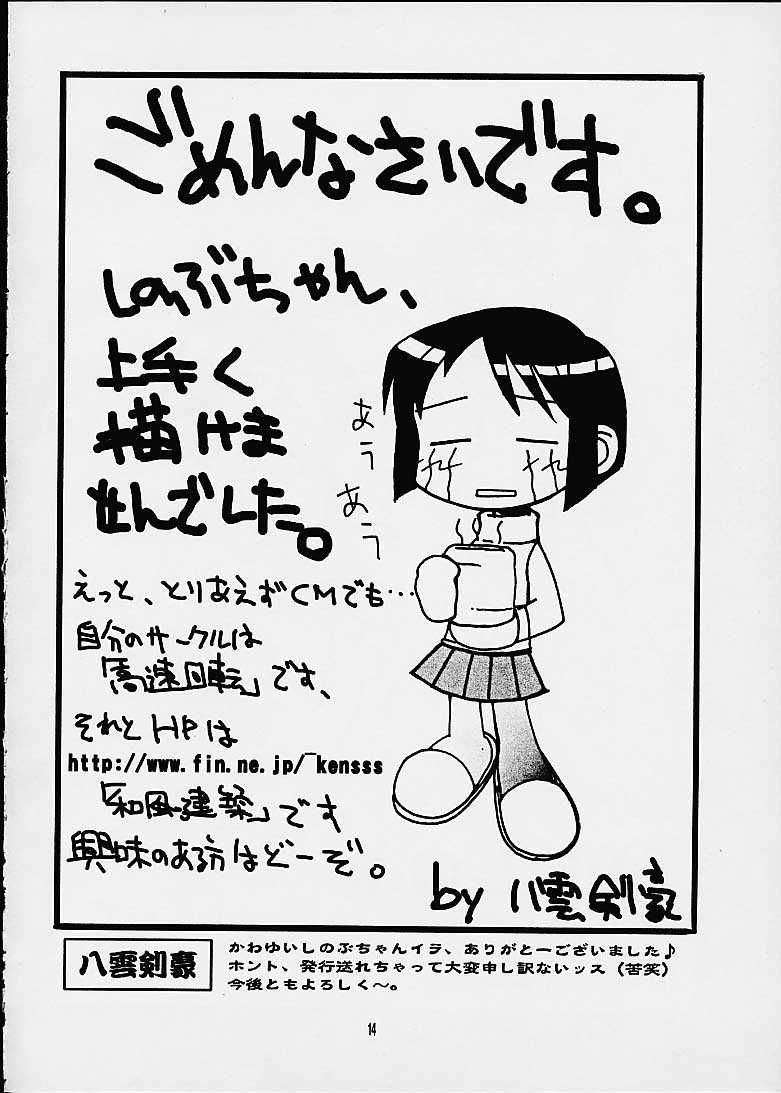 Shinobu-chan no Ecchi Hon page 12 full