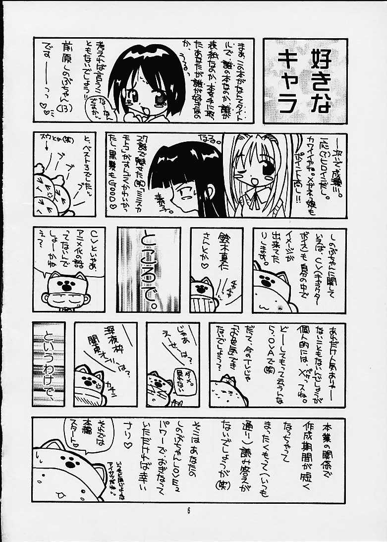 Shinobu-chan no Ecchi Hon page 4 full