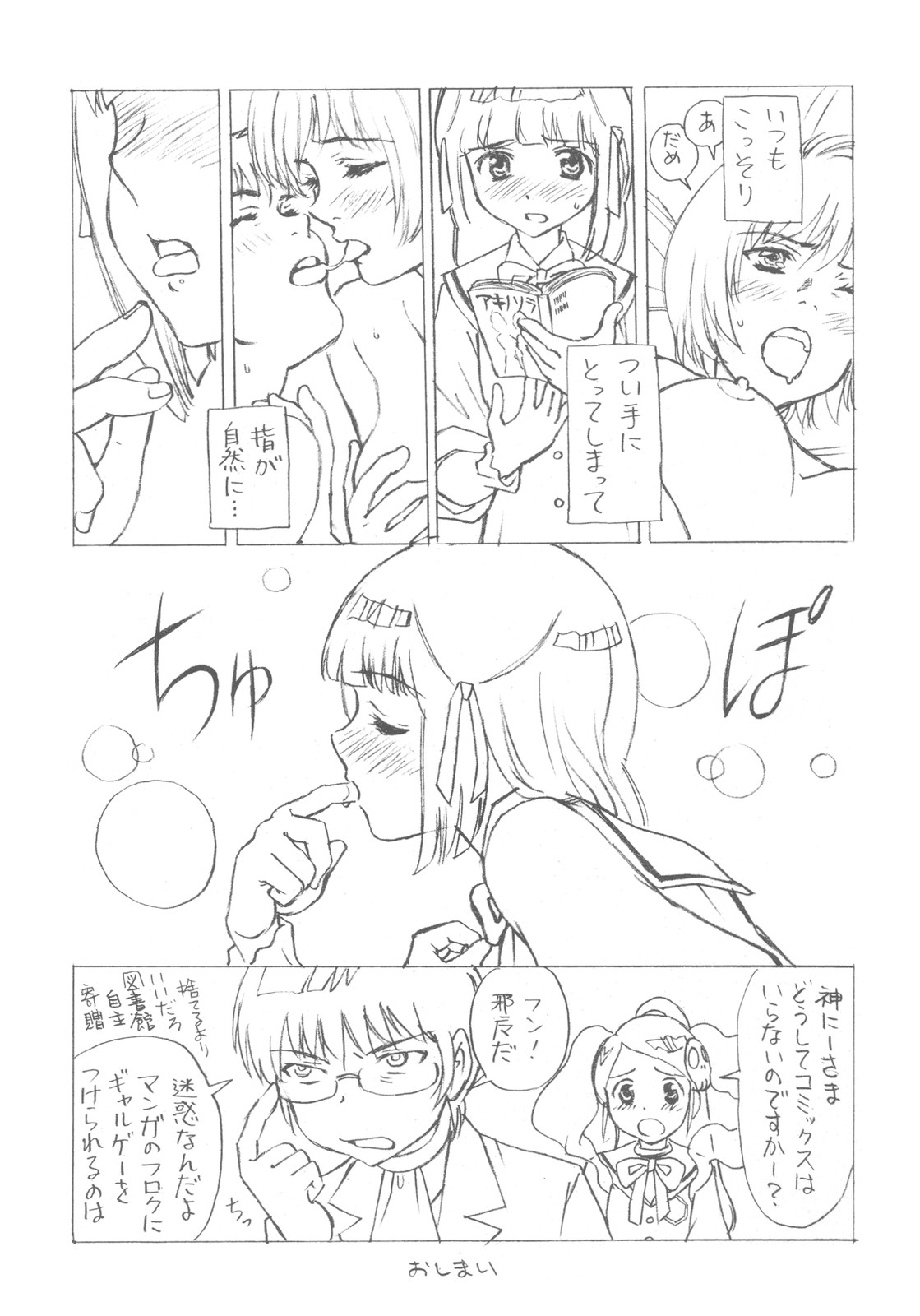 Akuma Nomi zo Shiru Sekai page 12 full