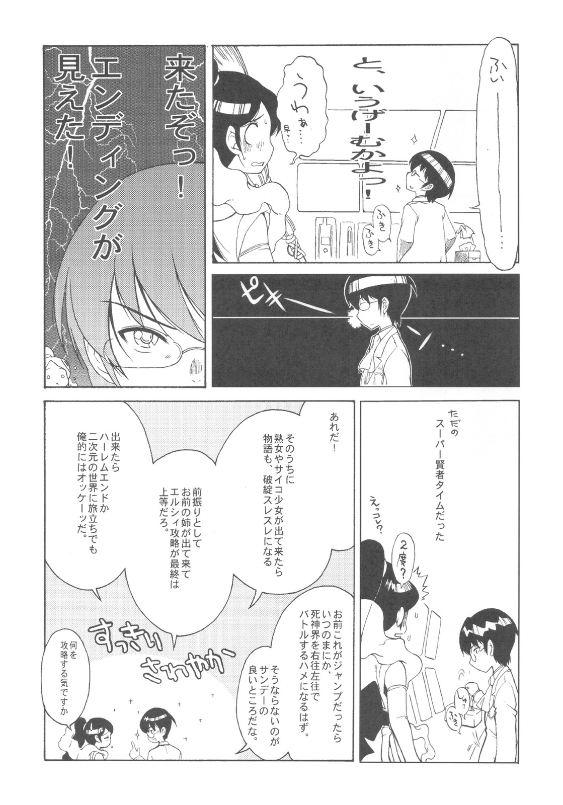 Akuma Nomi zo Shiru Sekai page 8 full