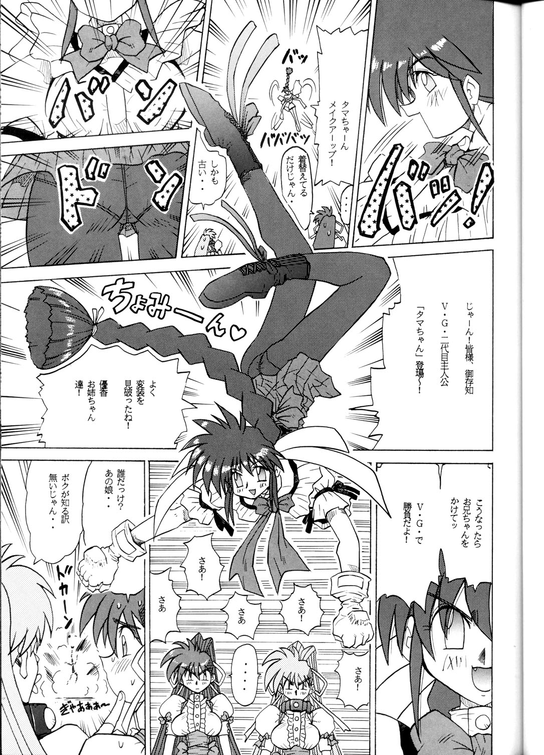 Sudou Rokukan page 12 full