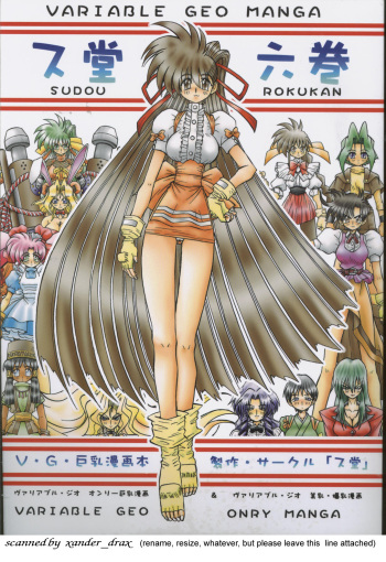 (C64) [Sudou (Sudou)] Sudou Rokukan (Variable Geo) cover