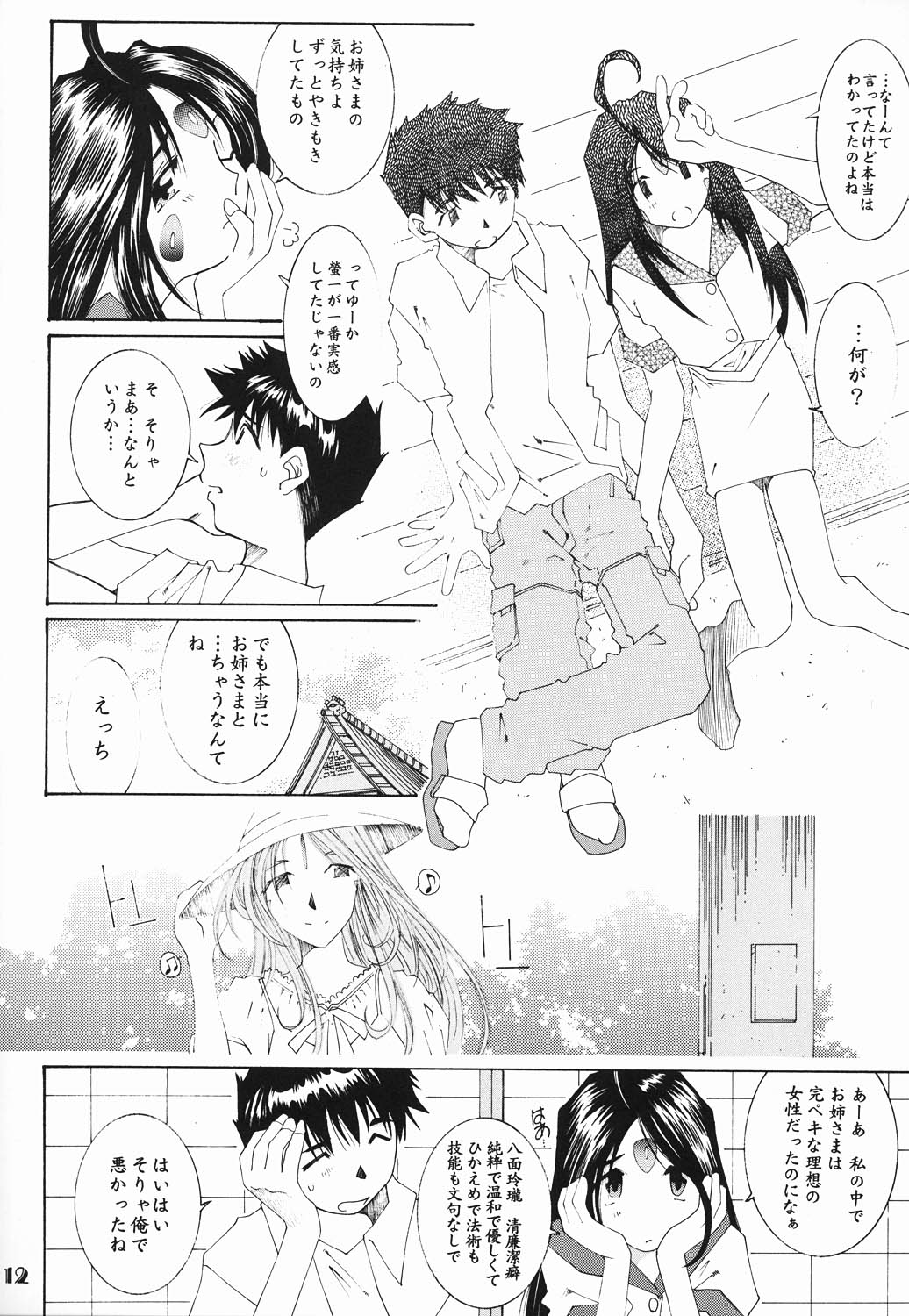 Candy Bell page 11 full