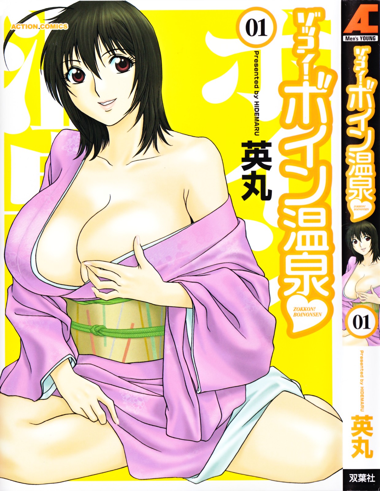 Zokkon! Boin Onsen Vol 1 page 1 full