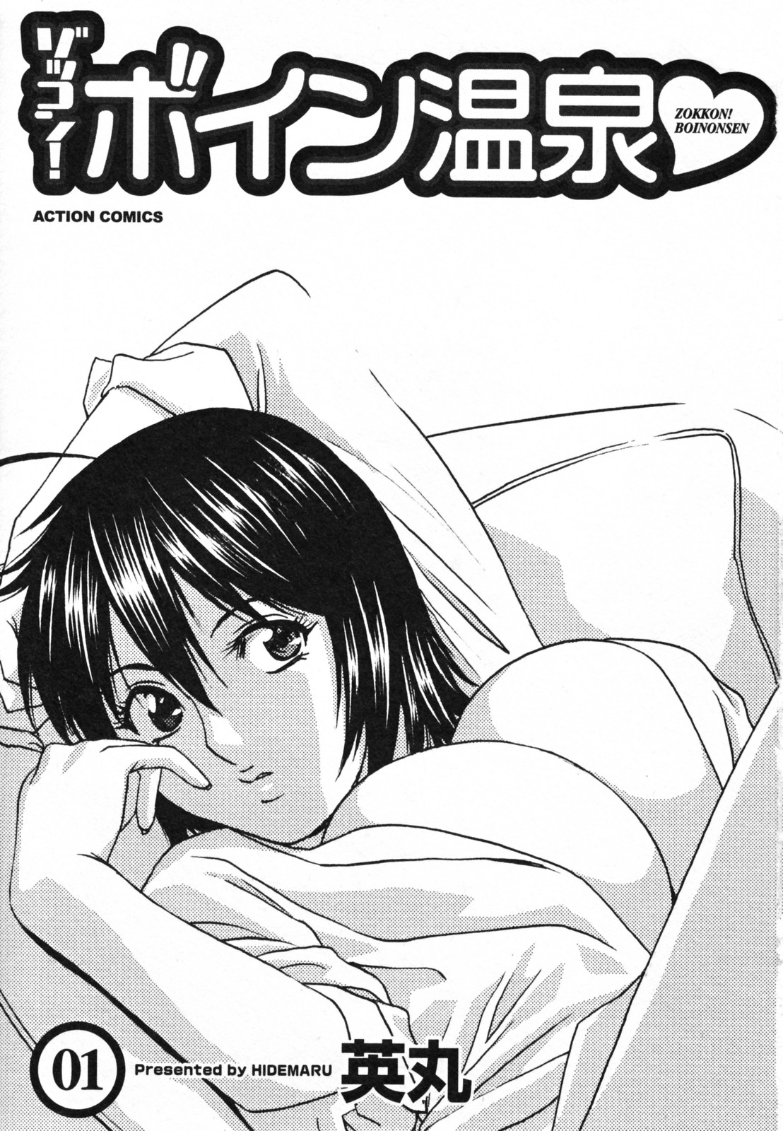 Zokkon! Boin Onsen Vol 1 page 7 full