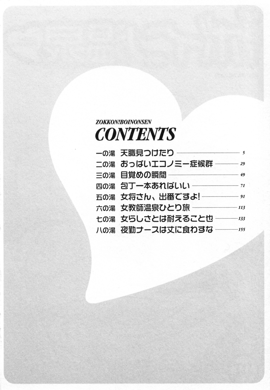 Zokkon! Boin Onsen Vol 1 page 8 full