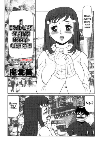 [Makita Aoi] I'm a Big Fucking Pervert!! [RUS] cover