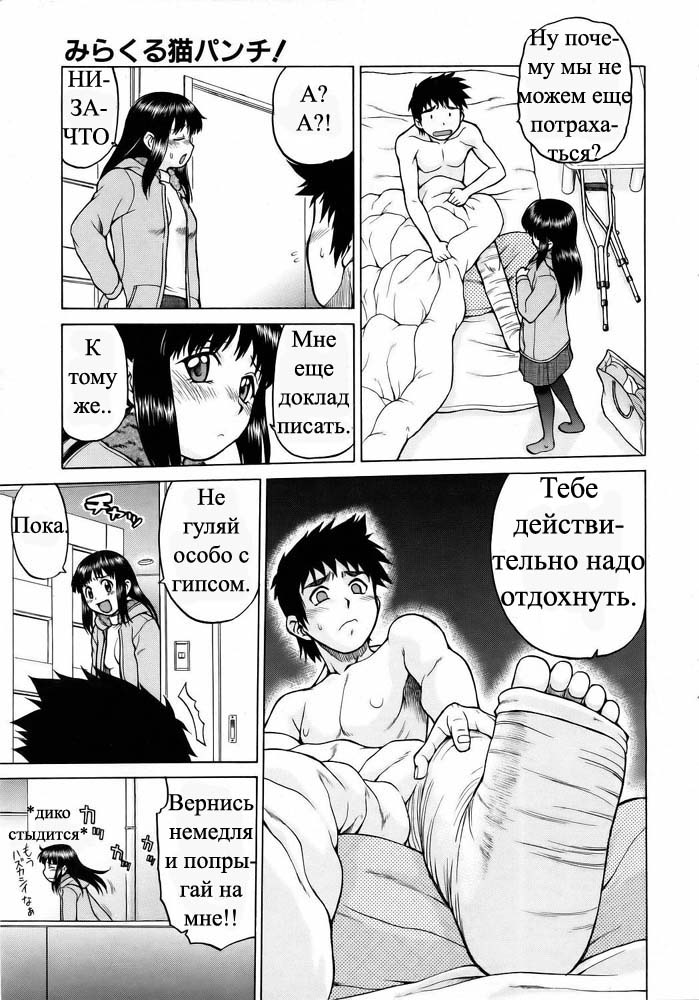 Miracle Cat Punch / Чудесная кошечка page 6 full