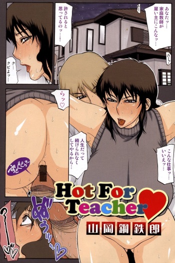 [Yamaoka Koutetsurou] Hot For Teacher cover