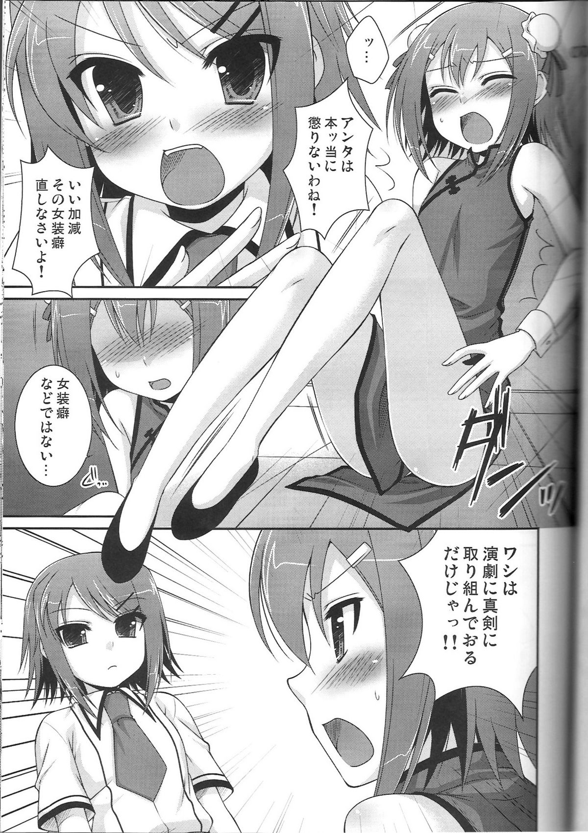 Ambivalent page 7 full