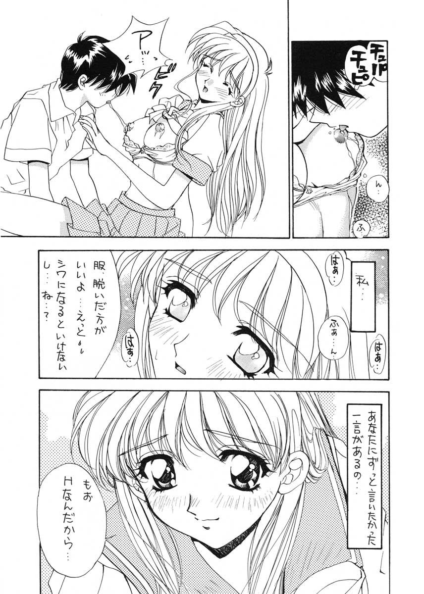 TO LOVE YOU MORE 2 page 8 full