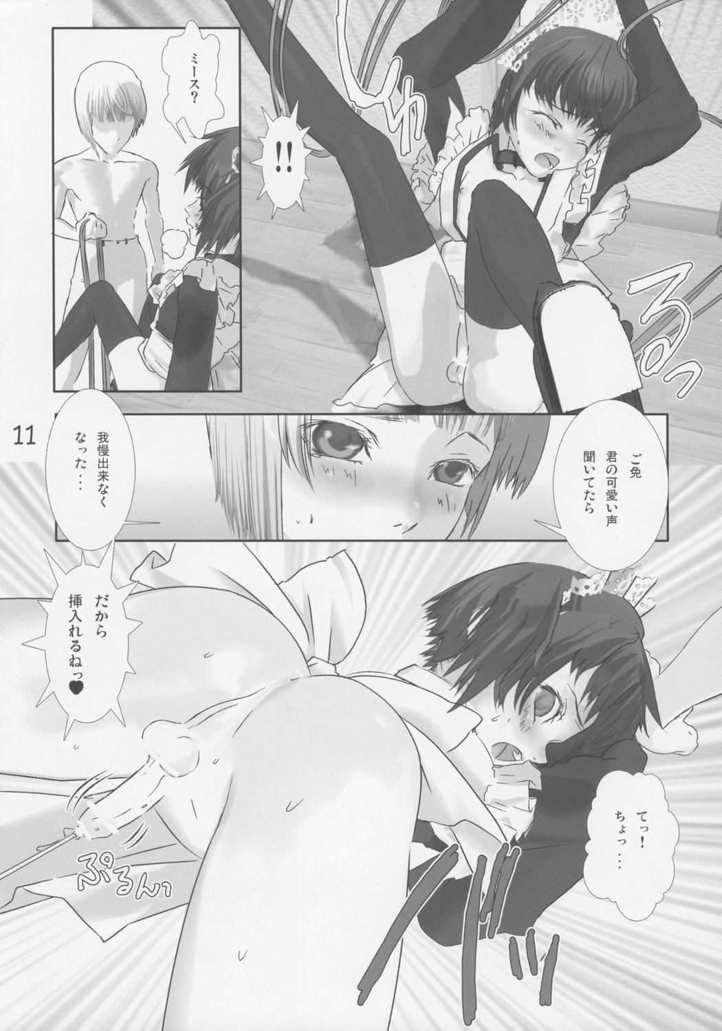 Shounen Maid Curo-kun ~Otameshihen~ page 12 full