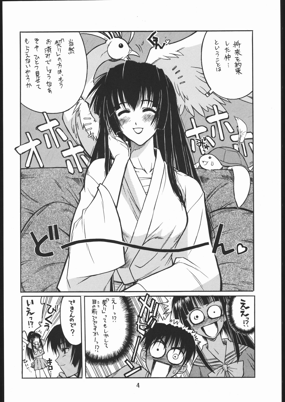 motoko nadeshiko page 3 full
